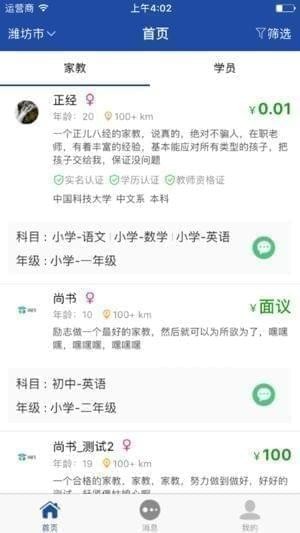 尚书家教截图