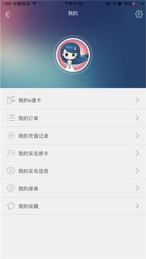 厦门e通卡截图