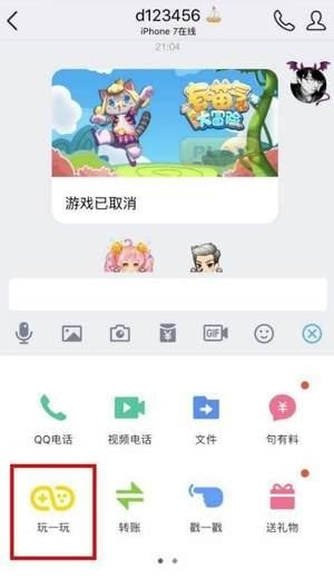 QQ玩一玩截图