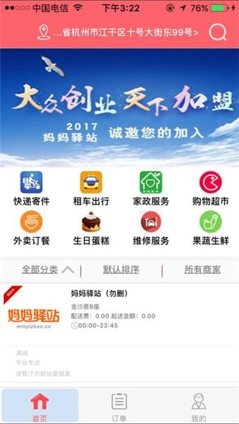 2a457bb81e2d2199dbe063ba1427ee51.jpeg 妈妈驿站 v1.0.1
