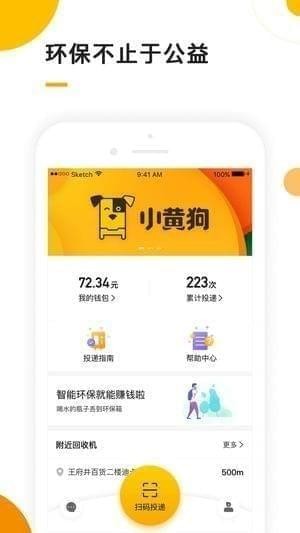 小黄狗截图