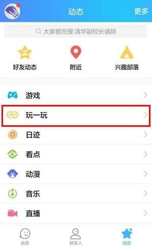 QQ玩一玩截图