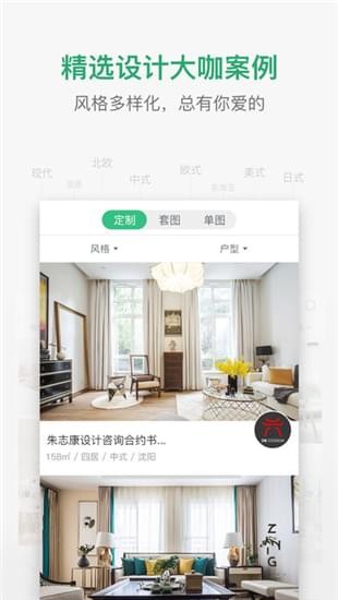 装修效果图库截图
