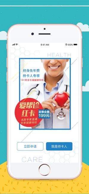 爱帮诊截图