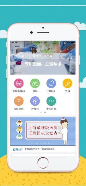 爱帮诊截图