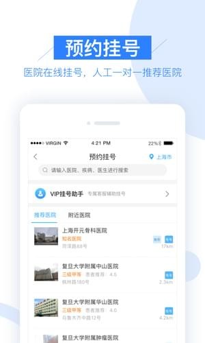 平安好医生村医版iOS截图
