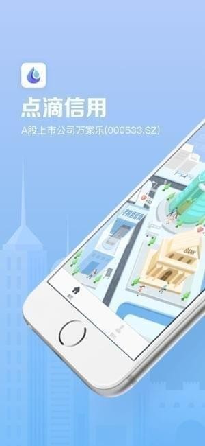 点滴信用截图