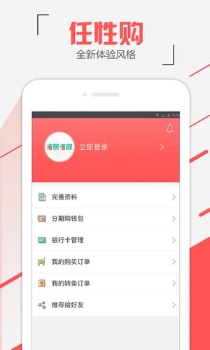 任性购iOS截图