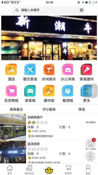 家区宝智能社区截图