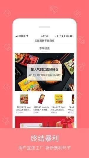 三指画商城截图