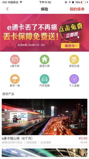 厦门e通卡截图