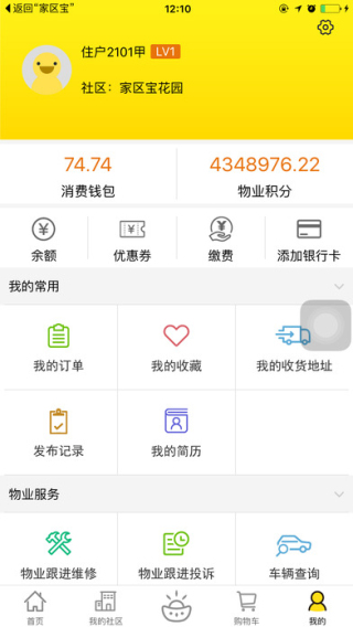 家区宝智能社区截图