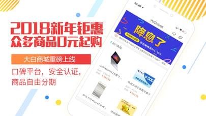 大白商城截图
