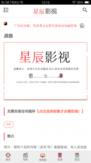 星辰影院截图