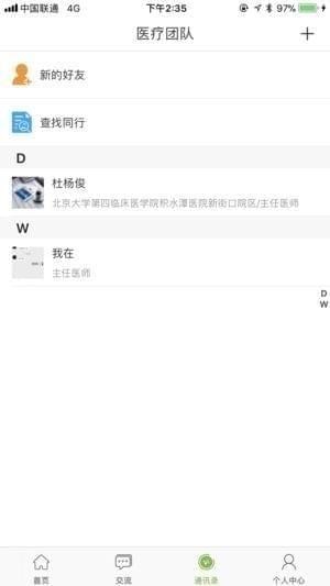 仰和医生截图