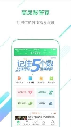 高尿酸管家截图