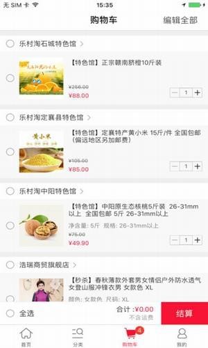 乐村淘农村电商商城截图
