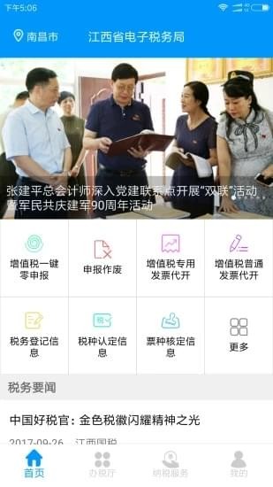 江西省电子税务局iOS截图