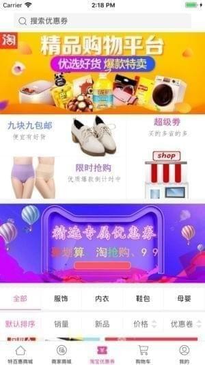 特百惠商城截图