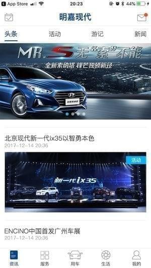 明嘉车生活截图