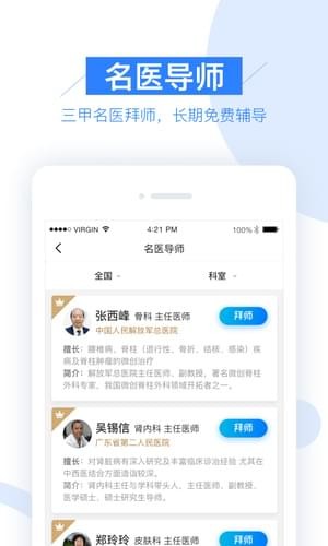 平安好医生村医版iOS截图