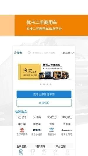 优卡二手车截图