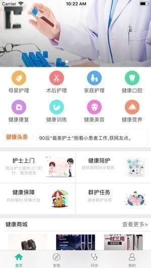 健护宝截图