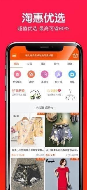 淘惠优选截图