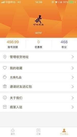 叮咚外卖乐享截图