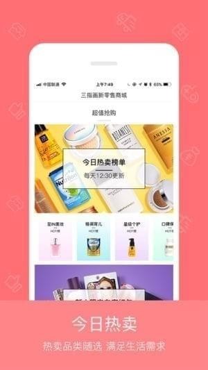 三指画商城截图