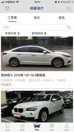 明嘉车生活截图