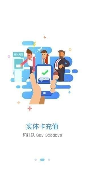 天府通截图