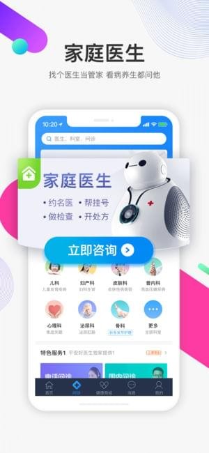 平安好医生极速版截图
