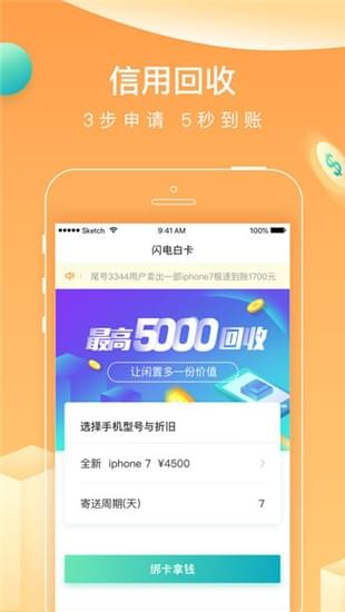 闪电白卡iOS截图