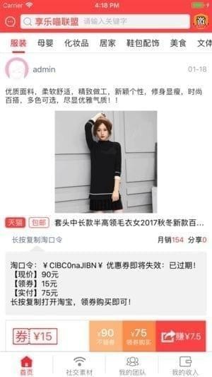 享乐喵联盟截图