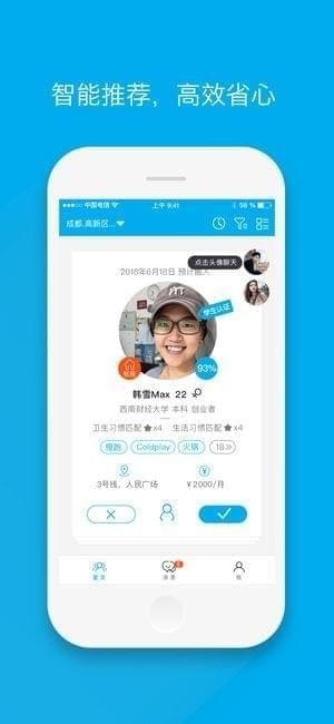 积木合租截图