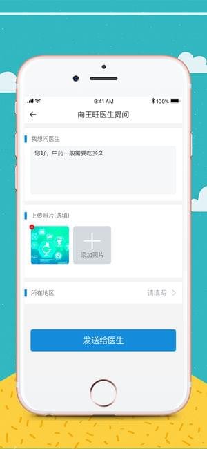 爱帮诊截图