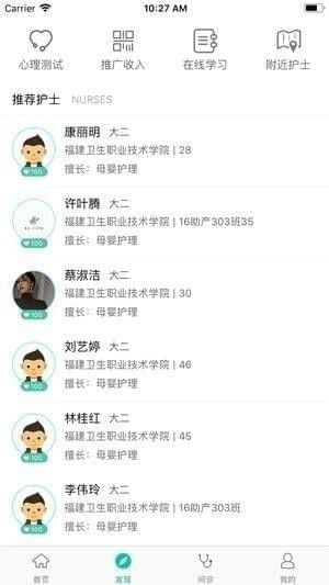 健护宝截图
