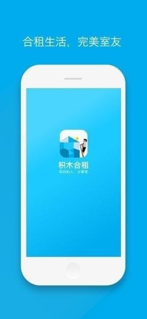 积木合租截图