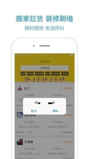 师傅在线截图
