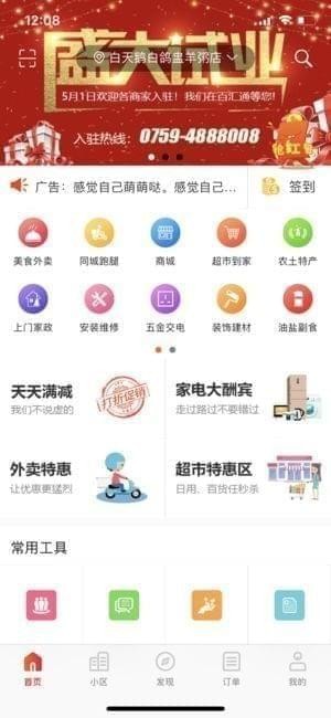 徐闻百汇通截图