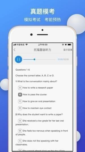 托福听力跟读截图
