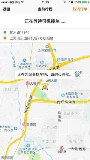 捷律出行截图