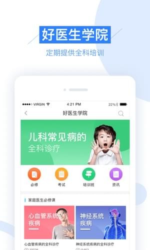 平安好医生村医版iOS截图