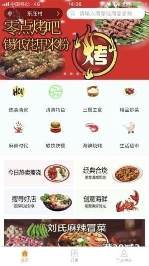 叮咚外卖乐享截图