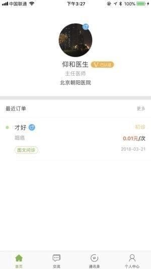仰和医生截图