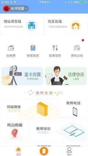 智家客截图