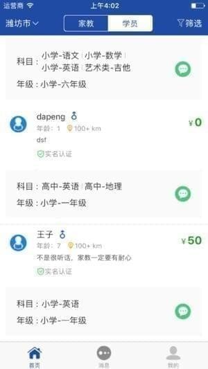 尚书家教截图