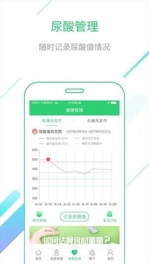 高尿酸管家截图