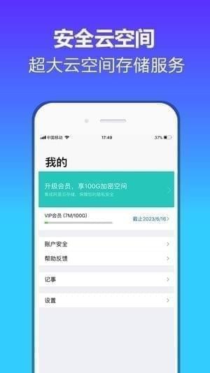 云盘Cloud手机版截图